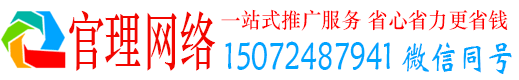 凌云官理百度竞价广告